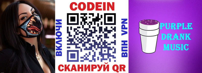 гидра зеркало  Ладушкин  Кодеиновый сироп Lean Purple Drank 
